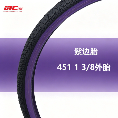 IRC折叠车外胎20*1-3/8 451紫边胎20寸P8P10外胎改装451粉边胎 - 图1