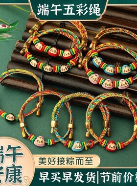 2026端午节手工编织五彩绳手绳成品儿童手串可爱情侣粽子手链礼物