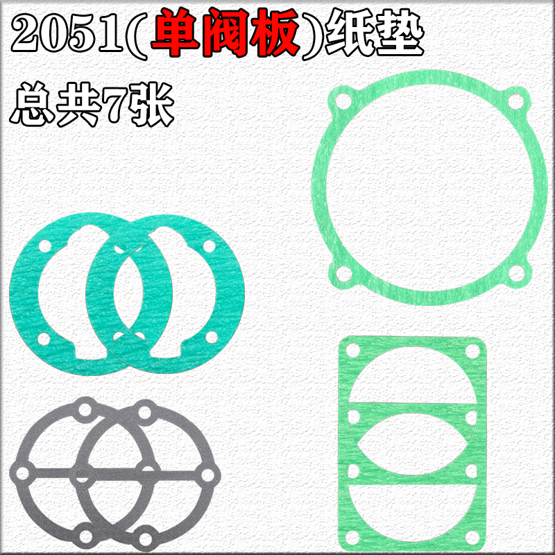 小型有油气泵配件便携式直联空压机缸盖纸垫铝垫气缸阀板活塞环 - 图2