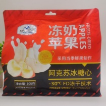 One Pint Jade Frozen Milk Apple Independent Packaging Yogurt Fruit Dry Snacks Aksu Icing Sugar Hearts Freeze-dried Apple Crisp