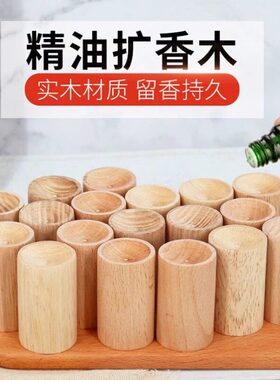 圆柱实木扩香摆件家用车载持久