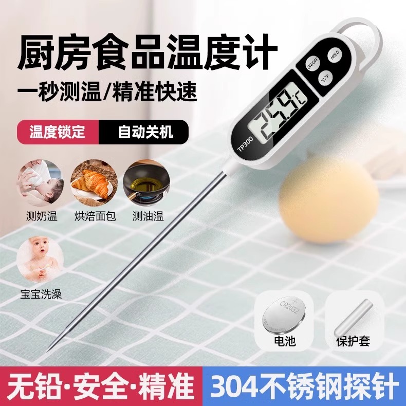 食品温度计电子探针式水温计测水温奶温烘培厨房油温计面包测温计