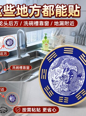 防水青龙大吉自粘厨房水龙头贴