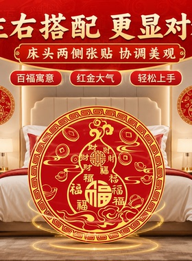 百福葫芦自粘贴化解床头朝西大门对门纳福招财家用福禄吉祥装饰贴