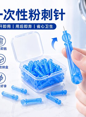 一次性粉刺针去脂肪粒闭口神器