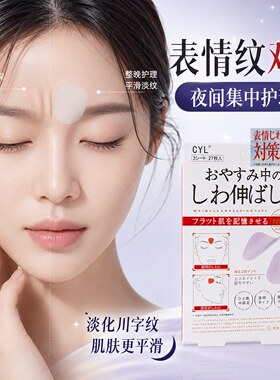 眉间川字纹贴睡觉防皱提拉淡纹