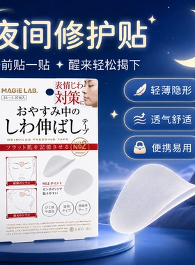 川字纹贴睡觉专用淡化眉间纹提拉紧致防皱眉额头法令纹修护贴