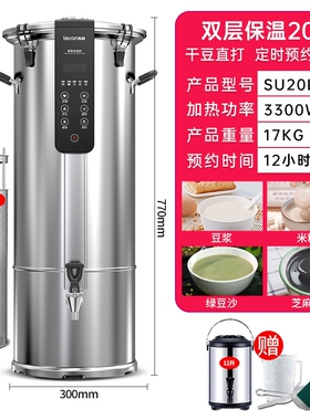 乐创豆浆机商用大容量全自动现磨