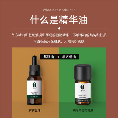 【特别推出】橙花精华油 10ml(3%浓度于USDA认证MRH荷荷巴油) - 图0