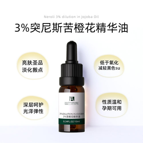【特别推出】橙花精华油 10ml(3%浓度于USDA认证MRH荷荷巴油) - 图1