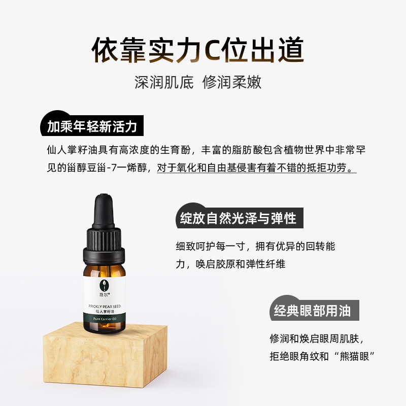 沙漠珍稀Org.古法冷压真正仙人掌籽油10ML基础油 产自摩洛哥 - 图1