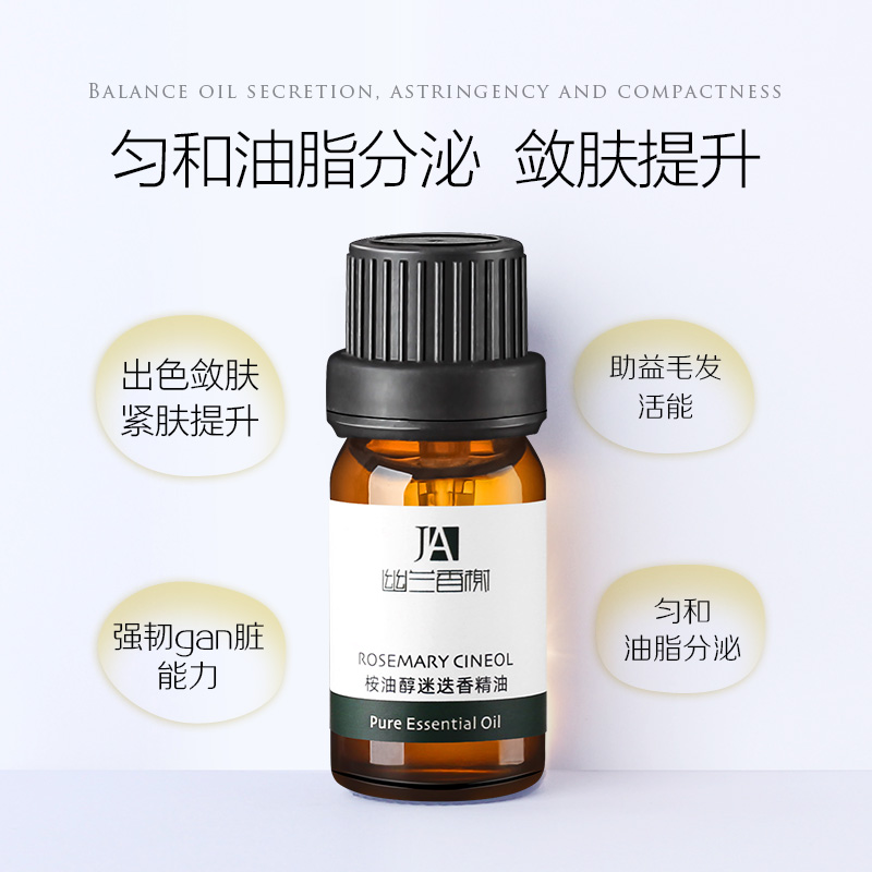 桉油醇迷迭香精油搭 摩洛哥产 护头发用控油平衡油脂10ML - 图1