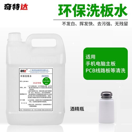 洗板水环保无铅清洗剂手洗电脑主板手机电路板无残留奇特斯5.5kg - 图2