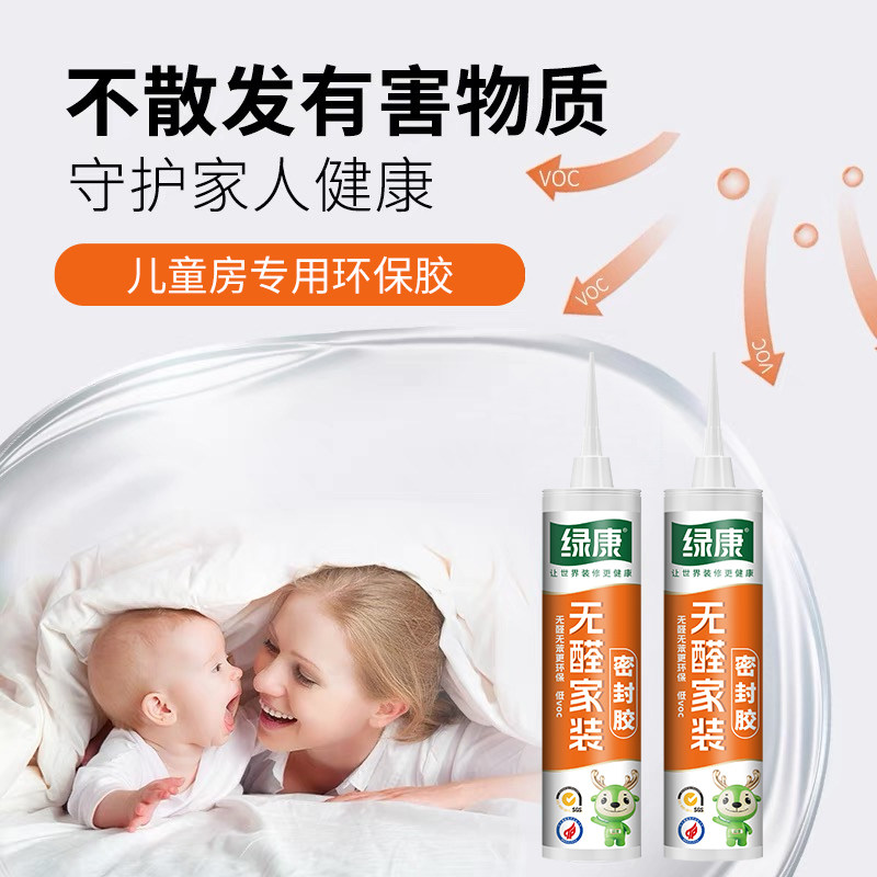 绿康儿童房无甲醛装修密封胶净味环保孕妇婴儿母婴官方粘接玻璃胶,淘宝优惠券,粉丝福利购,淘宝优惠卷