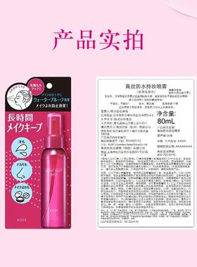 kose高丝定妆喷雾化妆水