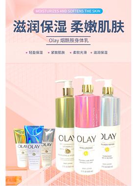 美国Olay烟酰胺美白身体乳vc