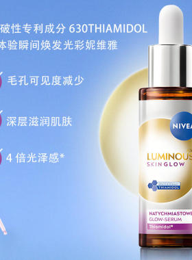保税仓 新品nivea妮维雅630精华液30ml滴管精华改善暗沉 宿星