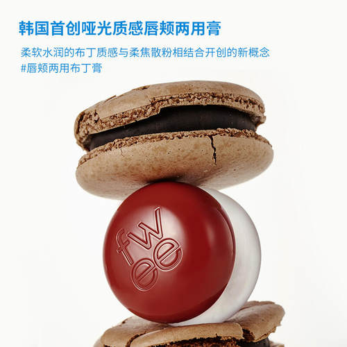 一枝南南推荐！fwee唇釉立体光泽唇彩/唇颊两用布丁膏without宿星 - 图2