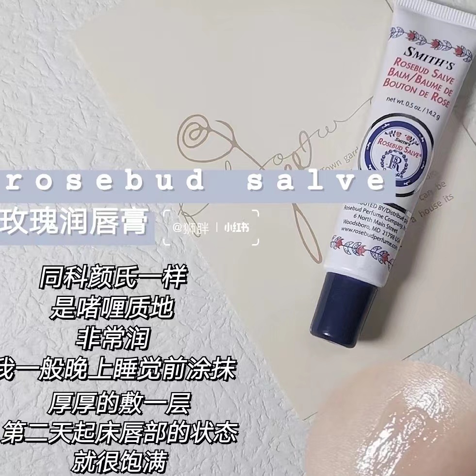 邓为同款草莓味！Rosebud salve玫瑰花蕾润唇膏/唇膜 滋养唇 宿星 - 图1