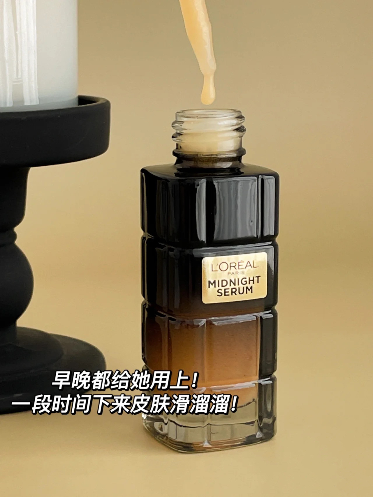 【保税】紧致抗糖！欧莱雅黑松露精华30ml 修护抗氧提亮眼周 宿星