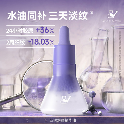 水油同补！菜鸟和配方师四时焕颜精华油抗/四维紧塑焕颜面霜 宿星 - 图0