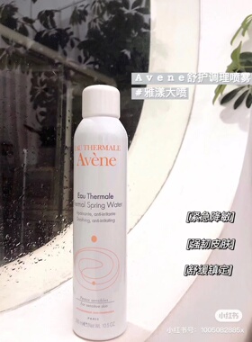 雅漾avene泉水喷雾300ml保湿舒缓