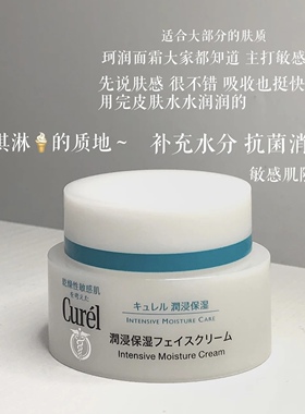 珂润curel面霜屏障修护保湿滋养