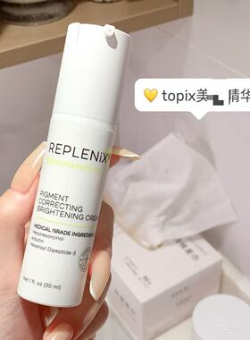 Replenix面霜亮白精华乳