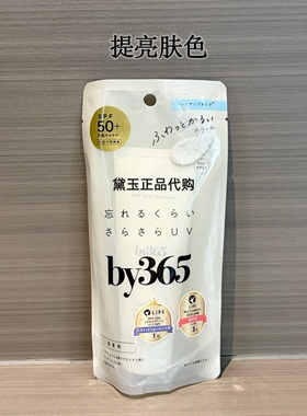 日本娜丽丝by365防护霜控油妆前