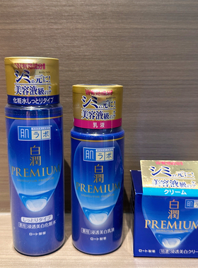 日本肌研极润白润化妆水乳液面霜
