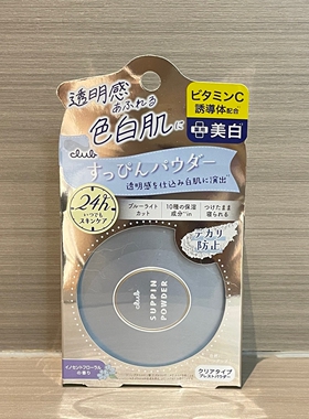 日本Club素颜霜晚安粉24小时