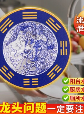 【秦师推荐】金属青龙贴水龙头生财自粘式八卦贴纸图牌上厨房吉祥
