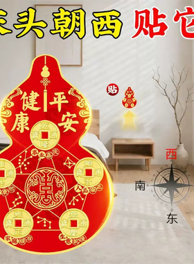 解决床头朝西金箔葫芦
