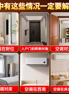 合金五行财福空调贴解决空调压床