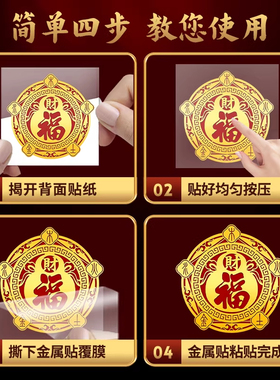 【先生推荐】五行财福空调贴床头卧室门窗招财专用招财福字进宝贴