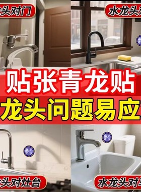 【老师推荐】合金青龙贴水龙头上厨房牌靠窗自粘式洗衣机防水防霉