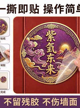 【先生推荐】紫气东来化解衣柜贴与床头相对福气亨通贴聚财纳福贴