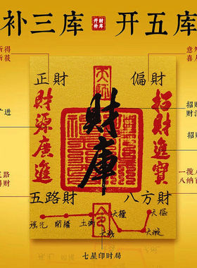 2026年开财库补原创五路