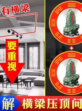 解横梁压顶石敢当自粘贴