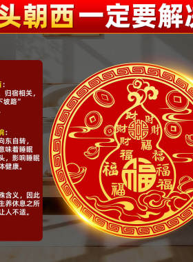 百福葫芦贴纸解决床头朝
