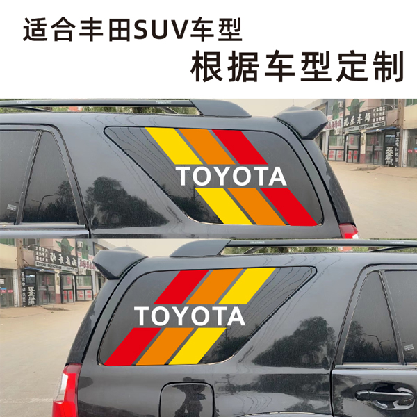 汉魂贴纸适用于后窗玻璃贴纸C柱侧后窗黄橙红三色贴纸1对贴纸7340 - 图0