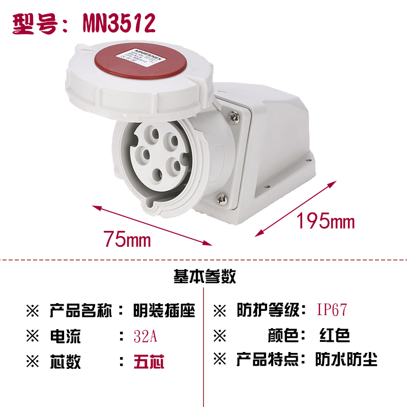 包邮mn3512国曼MNIEKNES五芯5P32A380V工业明装防水插座IP67母座-图0