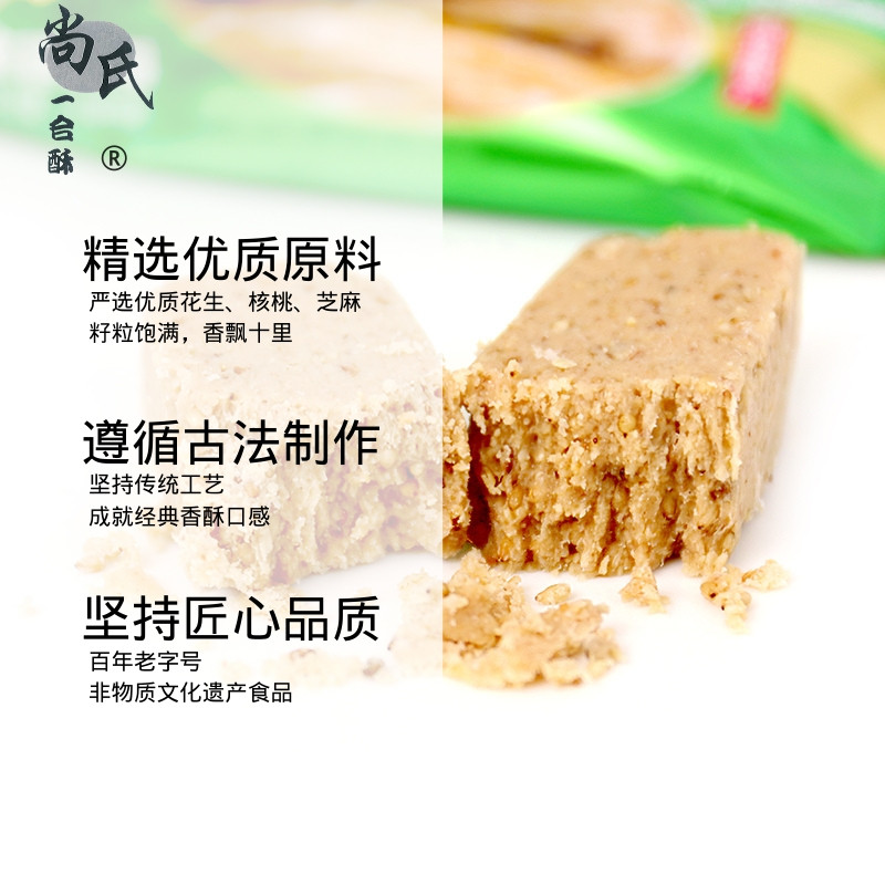 木糖醇食品老式糕点芝麻花生酥糖河北辛集特产正宗零食尚氏一合酥