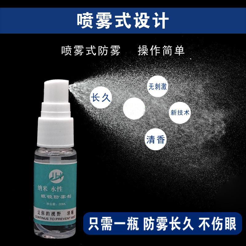 益盾眼镜防雾剂近视眼镜防雾神器清洁剂头盔戴口罩防起雾喷剂_虎窝淘