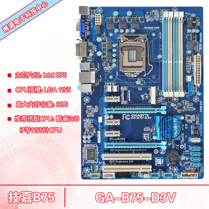 包郵庫存 Gigabyte/技嘉 B75-D3V主機板 一年質保 1155 全整合大板