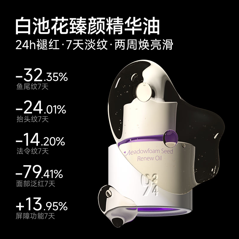 943/934旗舰店白池花精萃精华油保湿修护滋润水润紧致以油养肤