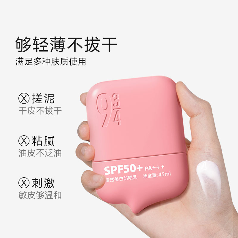 934/943清透美白防晒乳霜防紫外线美白淡斑耐晒SPF50+,PA+++ - 图3