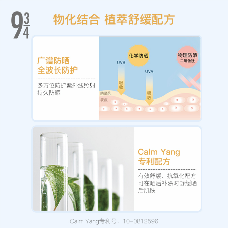 943 悦颜清透防晒乳 934 直播专属 943 悦颜清透防晒乳 934 直播专属