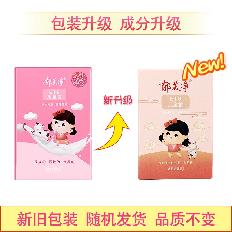 郁美净儿童鲜奶面霜5袋装25g宝宝婴儿擦脸油水润保湿护肤软管手霜 - 图0