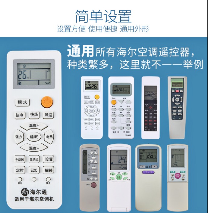 适用海尔万能空调遥控器YR-HR1 CAR-13PUN-13PVU小英才小状元元帅 - 图1